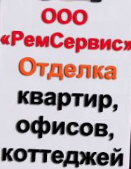 РемСервис - реальные отзывы клиентов о ремонте квартир в Челябинске